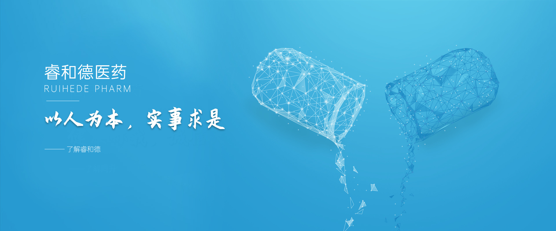 睿和德(dé)醫(yī)藥